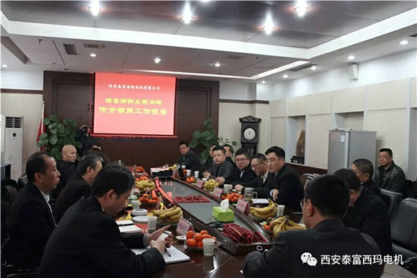 西安泰富西瑪電機召開(kāi)2018年分銷(xiāo)商會(huì )議。