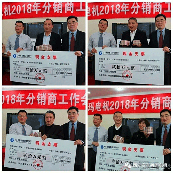 西安泰富西瑪電機召開(kāi)2018年分銷(xiāo)商會(huì )議。