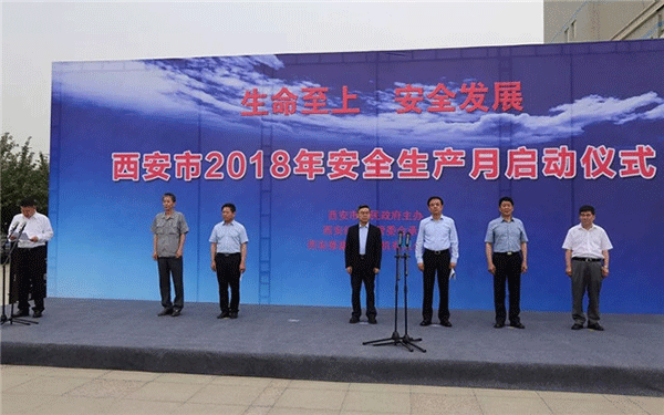 西安泰富西瑪電機舉行西安市2018年安全生產(chǎn)月啟動(dòng)儀式。