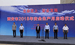 西安泰富西瑪電機舉行西安市2018年安全生產(chǎn)月啟動(dòng)儀式?！靼膊﹨R儀器儀表有限公司